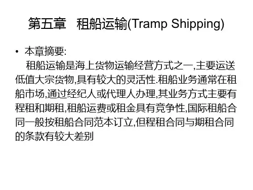 第五章  租船运输