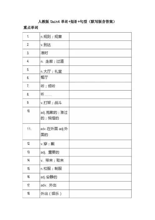 人教版七年级下册Unit4单词+短语+句型