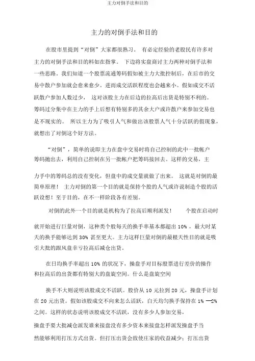 主力对倒手法和目的