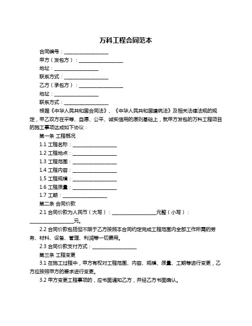 万科工程合同范本