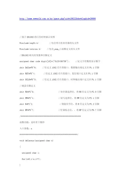 基于DS1302的日历时钟演示实例