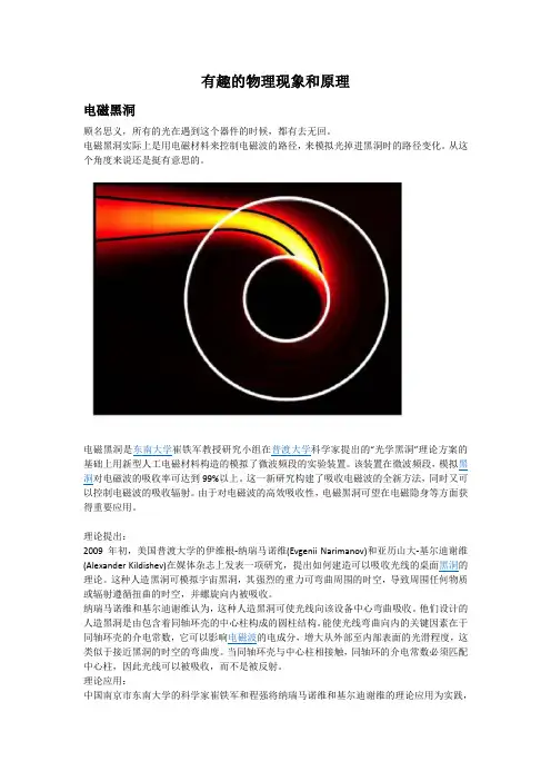 有趣的物理现象和规律