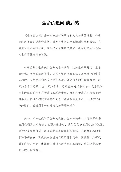 生命的追问 读后感