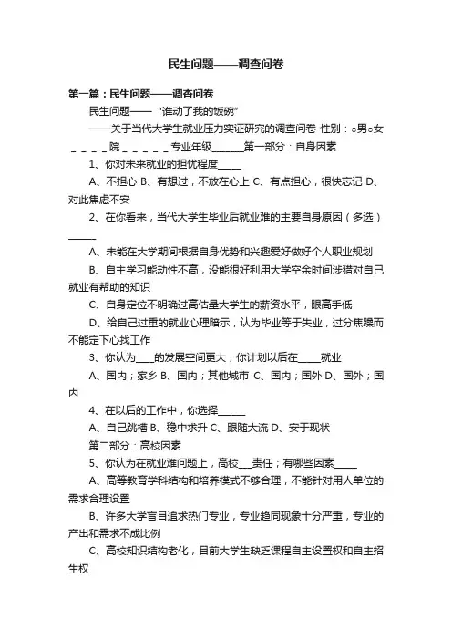 民生问题——调查问卷