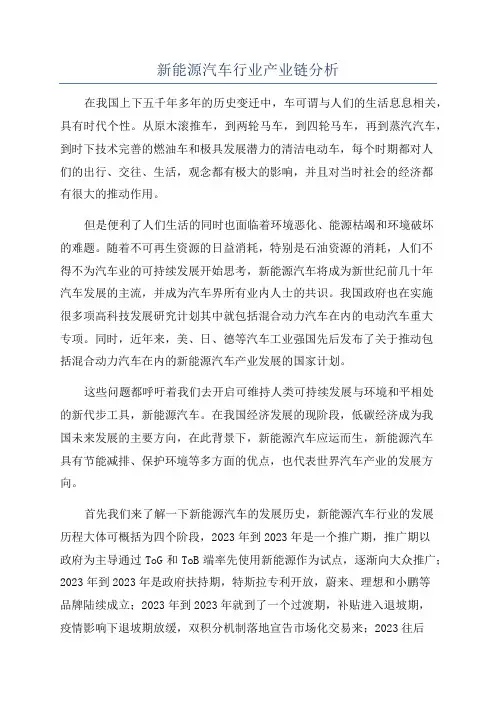 新能源汽车行业产业链分析