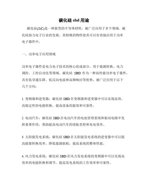 碳化硅sbd用途