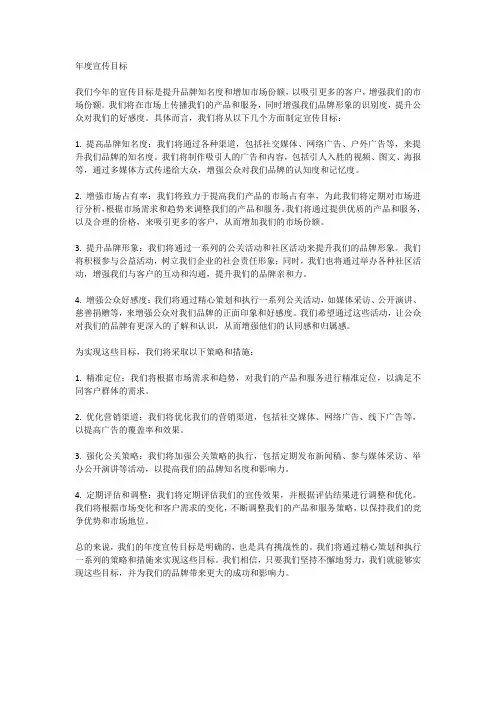 年度宣传目标
