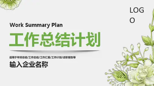 新版小清新工作总结工作计划PPT模板