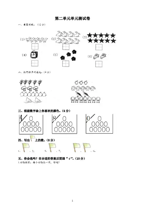 一年级数学上册第2单元10以内数的认识测试卷冀教版(建议收藏)