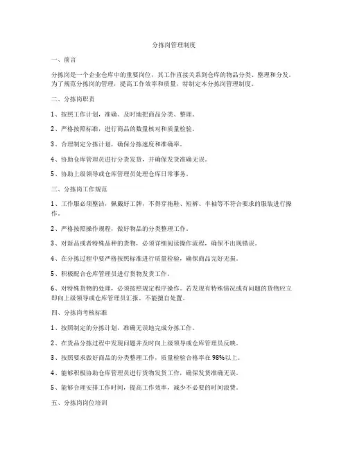 分拣岗管理制度