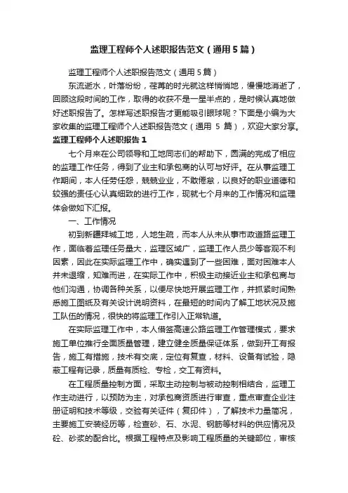 监理工程师个人述职报告范文（通用5篇）