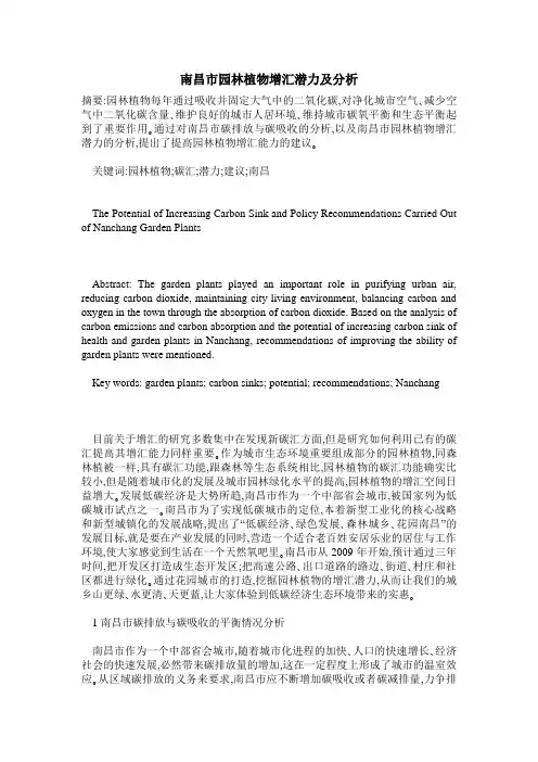 南昌市园林植物增汇潜力及分析