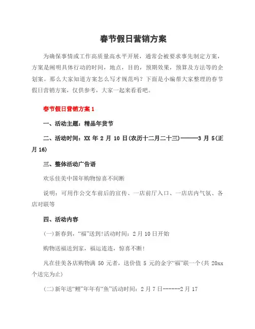 春节假日营销方案