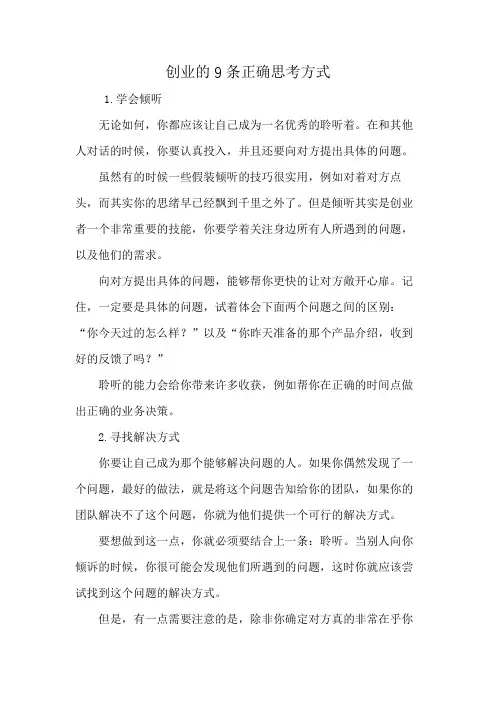 创业的9条正确思考方式