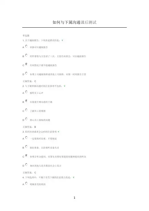 如何与下属沟通课后测试答案