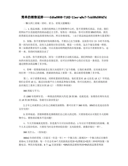简单的销售说辞