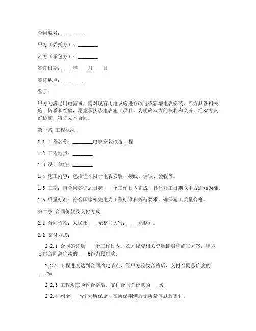 电表_施工合同协议书