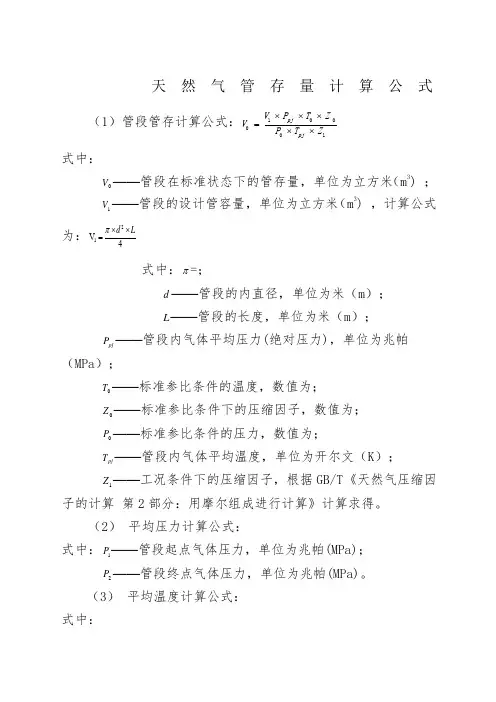天然气管存量计算公式