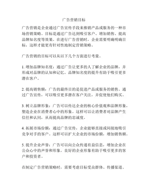 广告营销目标