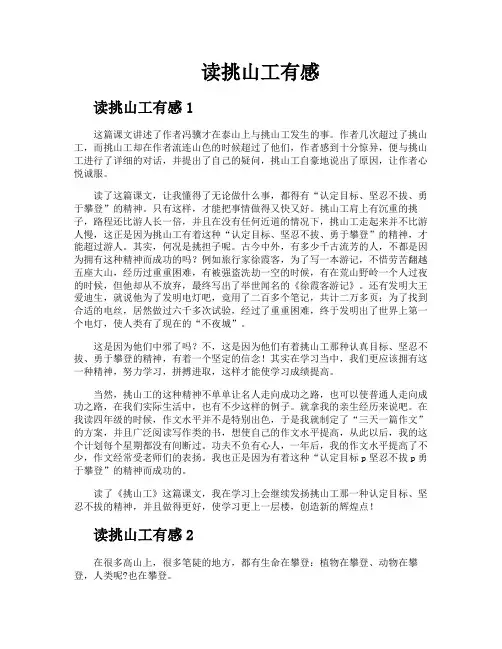 读挑山工有感