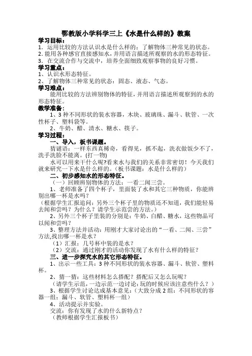 三年级科学上册教案水是什么样的鄂教版