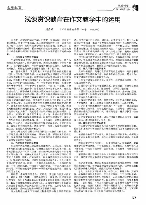 浅谈赏识教育在作文教学中的运用