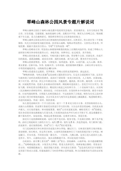 翠峰山森林公园风景专题片解说词