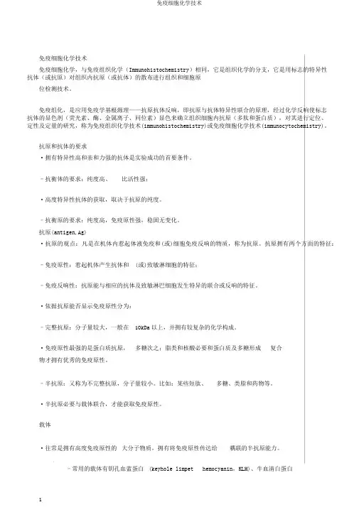 免疫细胞化学技术