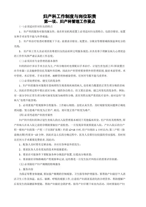 妇产科工作制度与各岗位职责