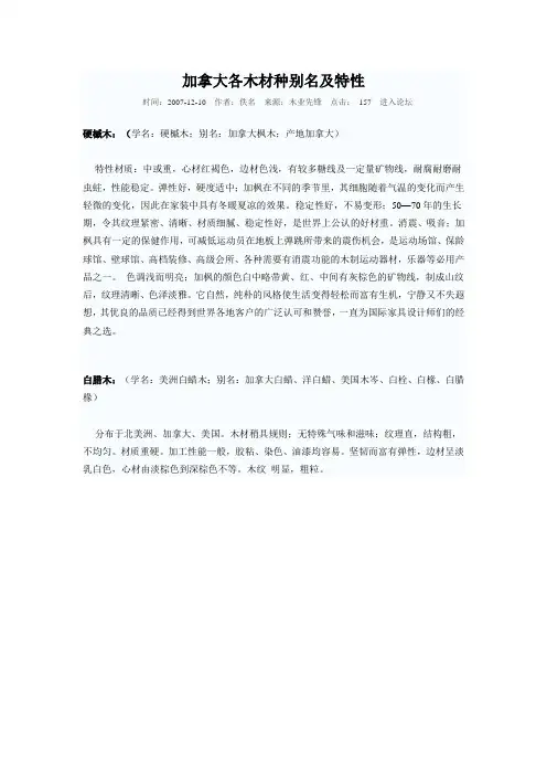 加拿大各木材种别名及特性