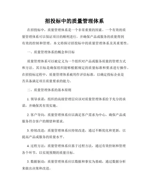 招投标中的质量管理体系