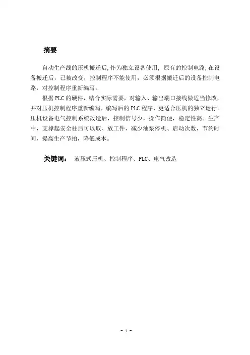 维修电工技师论文二级
