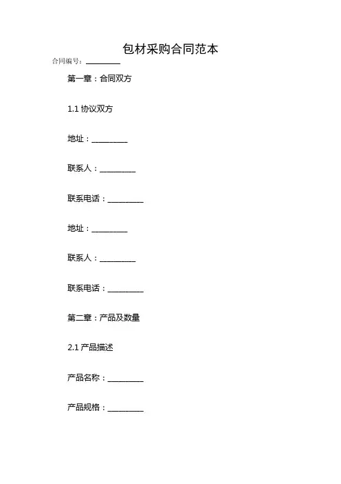 包材采购合同范本