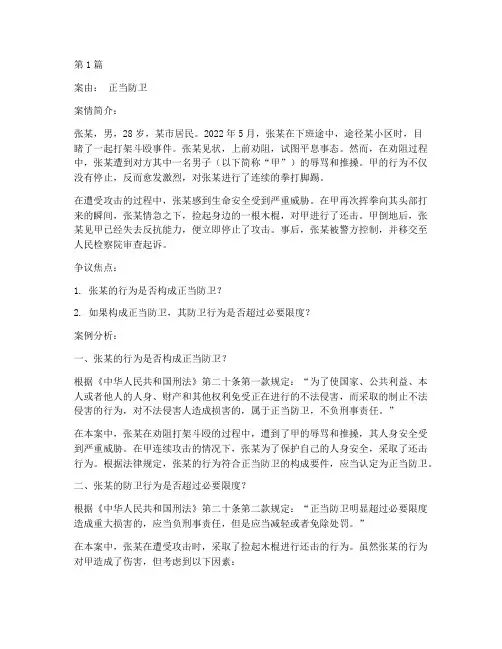 法律案例分析正当防卫案(3篇)