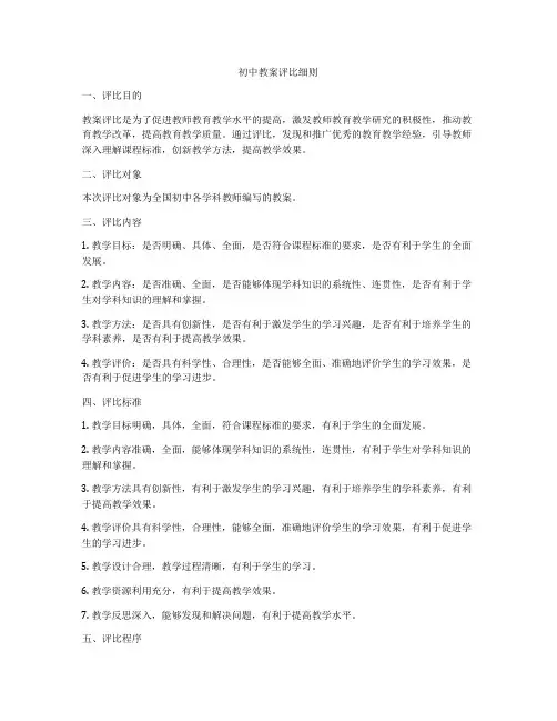 初中教案评比细则
