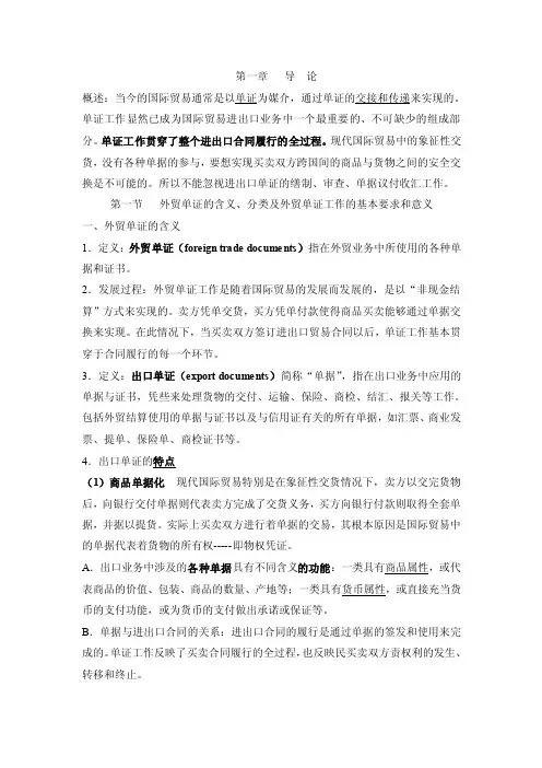 国际贸易单证实务