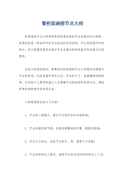 管桁架端部节点大样
