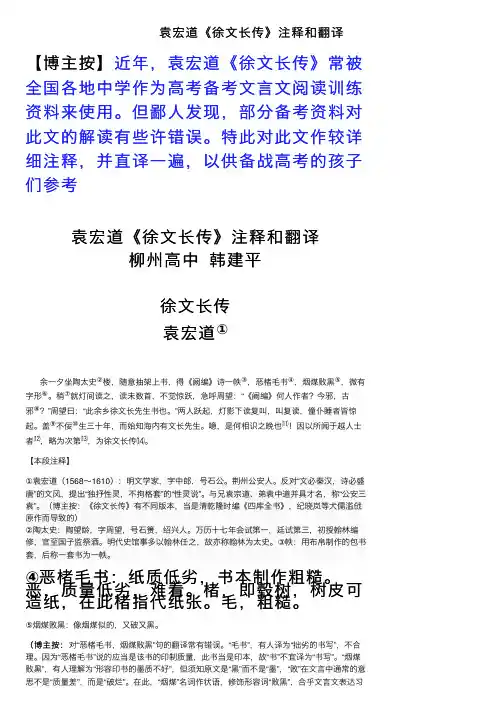 袁宏道《徐文长传》注释和翻译