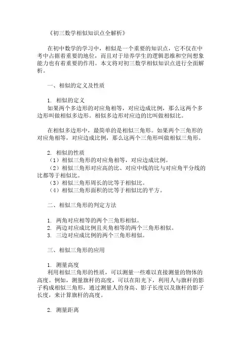 初三数学相似知识点