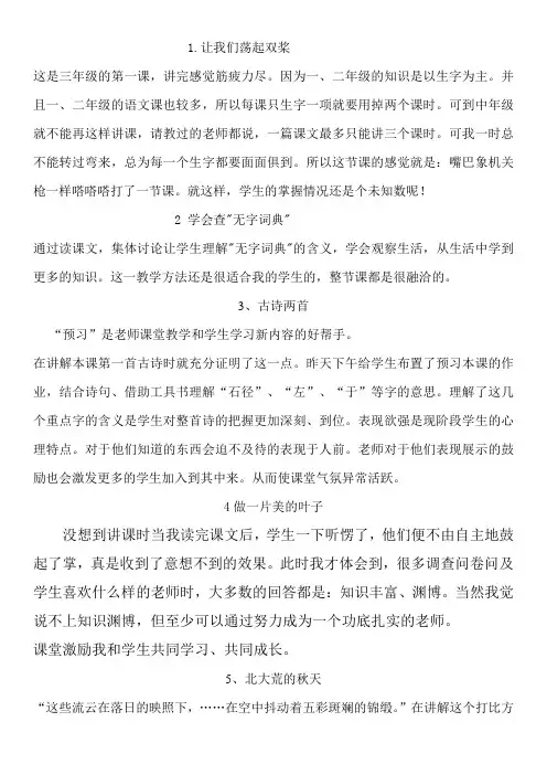 苏教版三年级上教学反思集