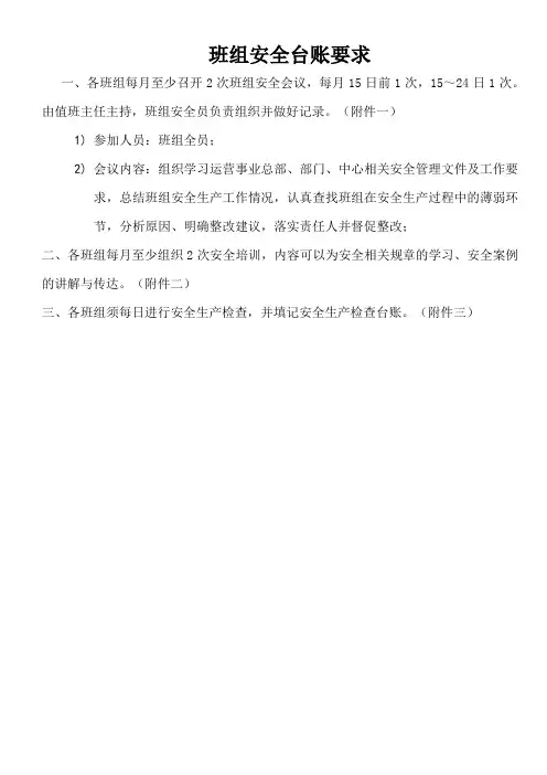 班组安全台账