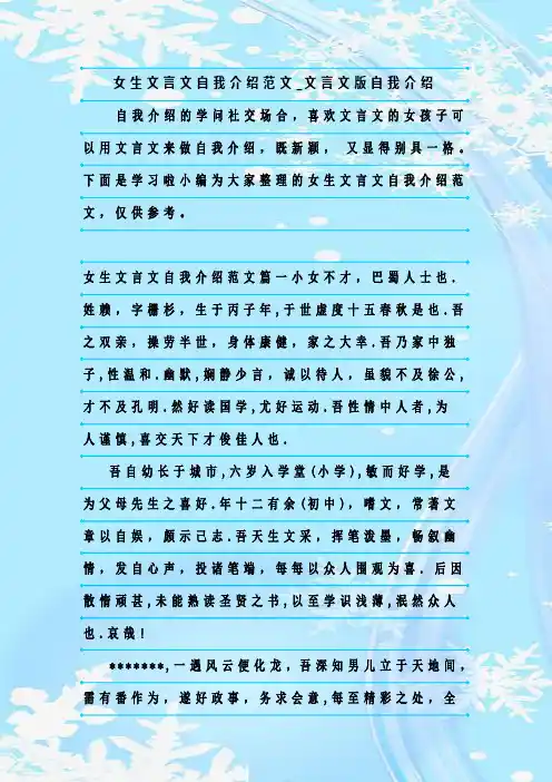 最新整理女生文言文自我介绍范文_文言文版自我介绍