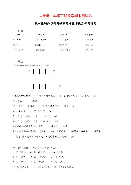 2019-2020学年新人教版小学一年级数学下册期末测试题及参考答案 (2)【最新】.doc