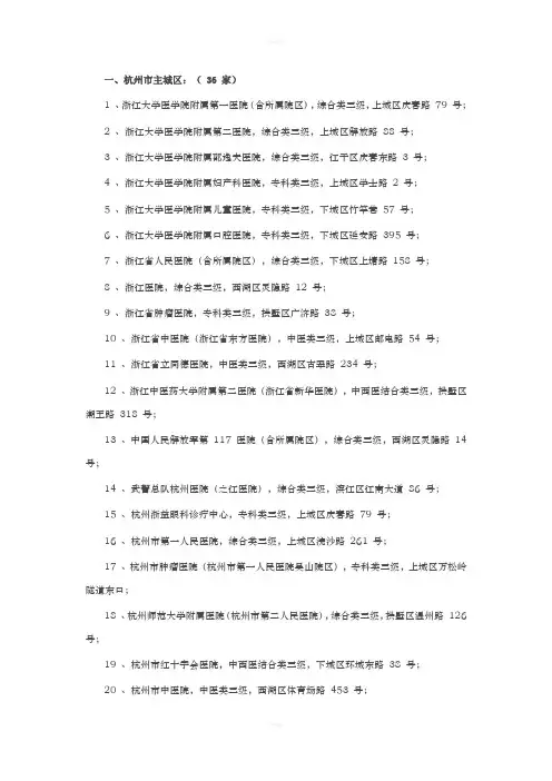 杭州医保一卡通定点医院