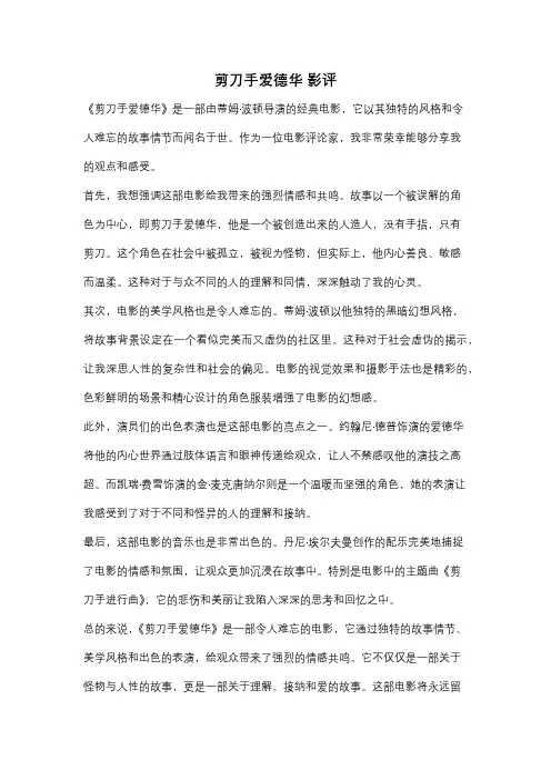 剪刀手爱德华 影评