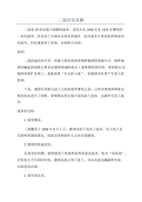 二战历史讲解