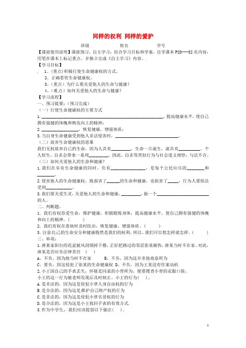 广东省化州市实验中学八年级政治下册 第3课 第二框《同样的权利 同样的爱护》学案(无答案) 新人教版