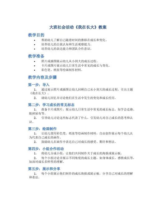 大班社会活动《我在长大》教案