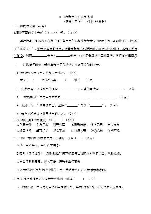 6《藤野先生》同步检测