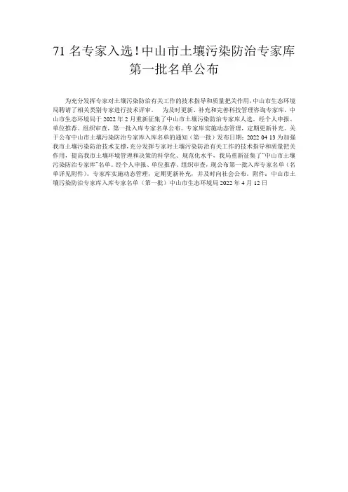 71名专家入选!中山市土壤污染防治专家库第一批名单公布